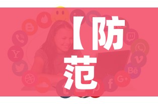 【防范区是什么意思/防范区管控政策】