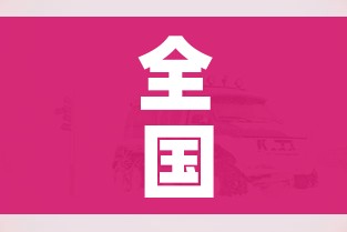 全国疫情最新动态数据/全国疫情最新情况报告 全国疫情最新动态数据/全国疫情最新情况报告