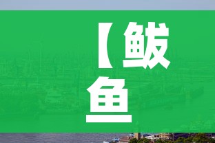 【鲅鱼圈新冠疫情最新消息/鲅鱼圈疫情最新动态】 【鲅鱼圈新冠疫情最新消息/鲅鱼圈疫情最新动态】