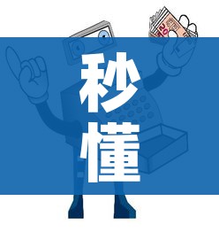 秒懂百科“链接牛牛房卡购买”详细房卡使用教程
