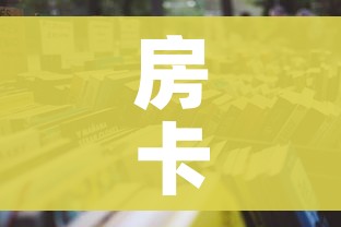 房卡全攻略“微信金花房间在哪购买”详细房卡怎么购买教程 房卡全攻略“微信金花房间在哪购买”详细房卡怎么购买教程