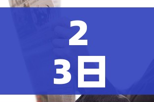23日辽宁疫情速报:辽宁1月23日的新确认的肺炎病例 23日辽宁疫情速报:辽宁1月23日的新确认的肺炎病例