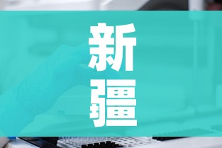 新疆新增本土确诊病例70例:新疆新增本土病例30例31省区市新增确诊49例