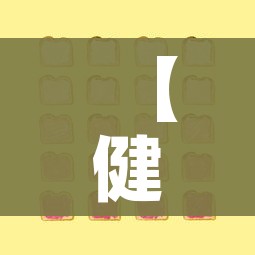【健康码红码代表什么意思/健康码红码说明什么】