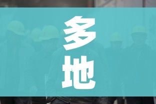 多地通告跨省来返人员3天内不进餐厅(跨省两天返回会被隔离吗) 多地通告跨省来返人员3天内不进餐厅(跨省两天返回会被隔离吗)