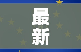 最新疫情最新消息数据/最新疫情最新消息新闻报道