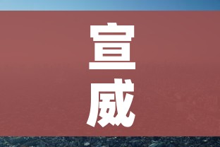宣威疫情:宣威 疫情 宣威疫情:宣威 疫情