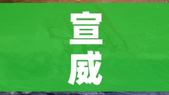 宣威疫情:宣威 疫情 宣威疫情:宣威 疫情
