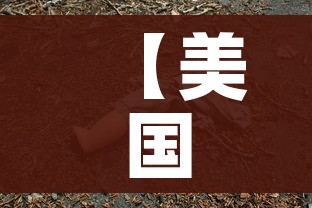 【美国死亡病例破20万/美国死亡病例破千 视频】