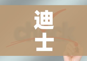 迪士尼游客需做核酸/迪士尼游客需做核酸检测吗 迪士尼游客需做核酸/迪士尼游客需做核酸检测吗
