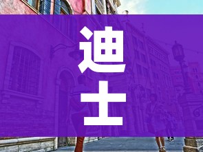 迪士尼游客需做核酸/迪士尼游客需做核酸检测吗 迪士尼游客需做核酸/迪士尼游客需做核酸检测吗