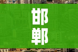 邯郸市疫情最新消息:邯郸市 疫情