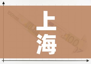 上海新增1例本土确诊64例无症状的简单介绍