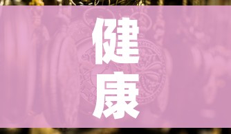健康码什么时候取消:2021年健康码什么时候解除