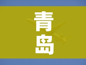 青岛疫情最新动态/青岛疫情最新情况 新闻