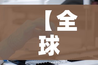 【全球确诊逾4024万例/全球确诊逾1506万】