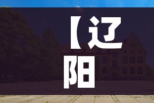 【辽阳市四高中/辽阳市四高中运动会】 【辽阳市四高中/辽阳市四高中运动会】