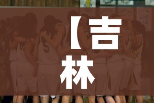 【吉林一学院疫情暴发/吉林省疫情大学什么时候开学】 【吉林一学院疫情暴发/吉林省疫情大学什么时候开学】