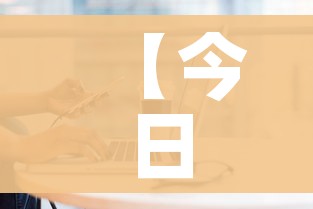 【今日全国疫情最新数据,今日全国疫情状况人数最新消息】