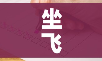 坐飞机需要核酸检测证明吗:坐飞机需要核酸检测证明吗2021年 坐飞机需要核酸检测证明吗:坐飞机需要核酸检测证明吗2021年