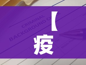 【疫情死亡最新数据消息/疫情死亡最新数据消息今天】