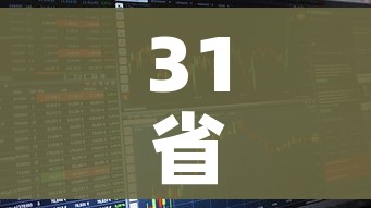 31省区市新增5例境外输入/31省区市新增5例境外输入病例 31省区市新增5例境外输入/31省区市新增5例境外输入病例