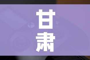 甘肃兰州疫情最新动态/甘肃 兰州 疫情
