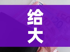 给大家讲解“房卡代理的购买方式”房卡获取方式
