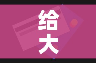 给大家讲解“房卡代理的购买方式”房卡获取方式 给大家讲解“房卡代理的购买方式”房卡获取方式