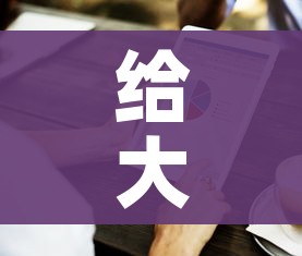 给大家讲解“房卡代理的购买方式”房卡获取方式 给大家讲解“房卡代理的购买方式”房卡获取方式