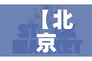 【北京一银行现疫情致21人感染,北京某银行工作人员确诊】