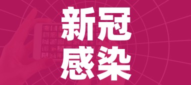 新冠感染人数如何预估（新冠疫情感染率怎么计算）