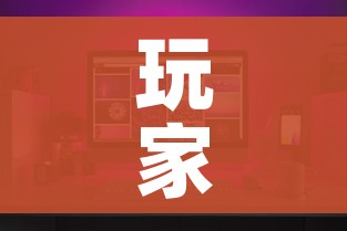 玩家攻略“炸 金花房间卡怎么购买”购买房卡介绍