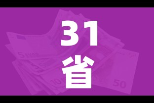 31省区市新增本土确诊7例（31省区市新增 61例本土确诊）