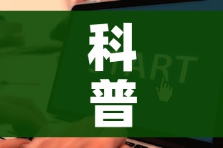 科普一下“微信炸 金花在哪里充值卡”详细房卡教程