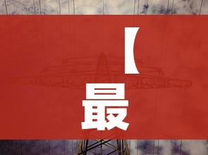 【最新中高风险地区/最新中高风险疫区】 【最新中高风险地区/最新中高风险疫区】