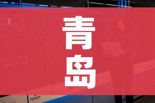 青岛快递什么时候恢复(青岛的快递什么时候恢复) 青岛快递什么时候恢复(青岛的快递什么时候恢复)