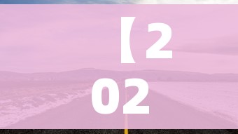 【2024年五一高速公路免费几天,2o21年五一高速免费时间】