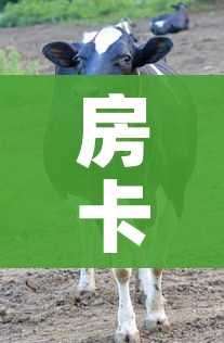 房卡必备教程“微信牛牛群斗牛群”房卡链接获取 房卡必备教程“微信牛牛群斗牛群”房卡链接获取