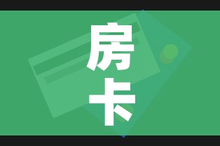 房卡全攻略“微信炸 金花房间卡怎么弄”房卡获取方式
