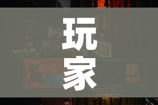 玩家攻略“怎么开炸 金花创建房间”房卡获取方式