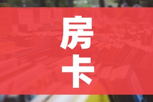 房卡全攻略“微信群炸 金花房卡链接”详细房卡怎么购买教程