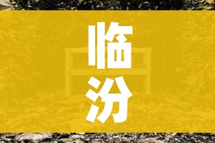 临汾疫情/临汾疫情最新情况