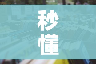 秒懂教程“有没有微信这炸 金花房卡”详细房卡怎么购买教程