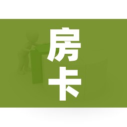 房卡必备教程“微信上大厅牛牛房卡在哪买”房卡怎么购买