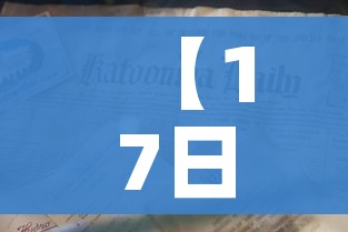 【17日河北疫情速报,1月17日河北疫情报告】
