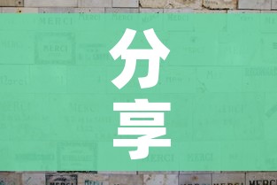 分享实测“炸 金花卖房卡代理”详细房卡怎么购买教程