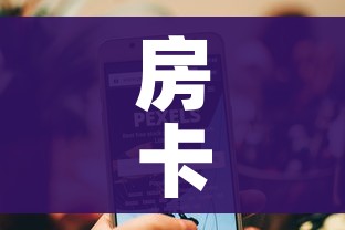 房卡全攻略“微信斗牛牛小程序叫什么”房卡获取方式