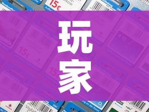 玩家攻略“微信玩金花房间卡在哪买”房卡详细充值