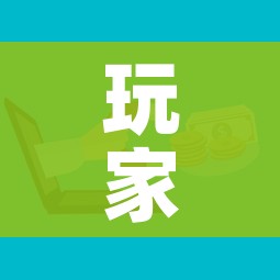 玩家攻略“微信炸 金花购买房卡”房卡详细充值